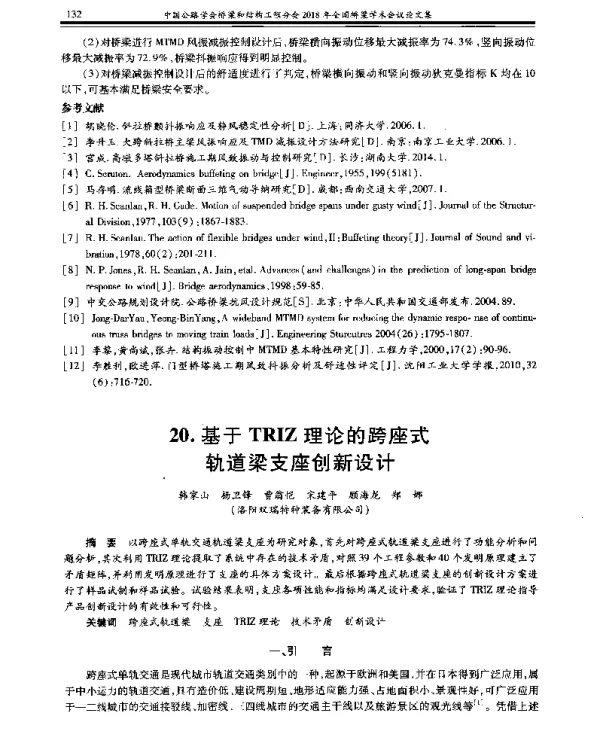 基于TRIZ理论的跨座式轨道梁支座创新设计