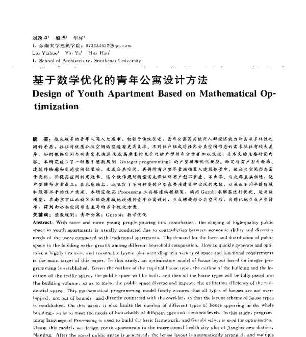 基于数学优化的青年公寓设计方法