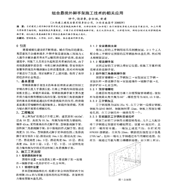 组合悬挑外脚手架施工技术的相关应用