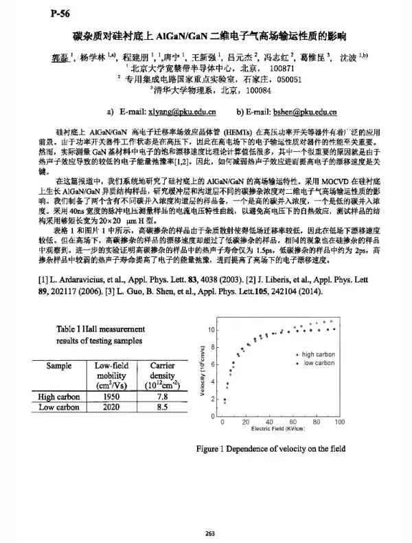 碳杂质对硅衬底上AlGaNGaN二维电子气高场输运性质的影响