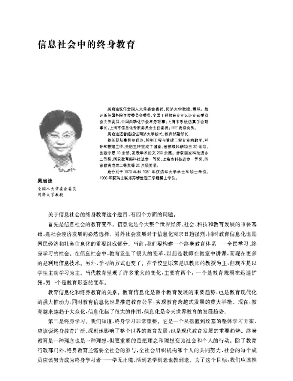 信息社会中的终身教育