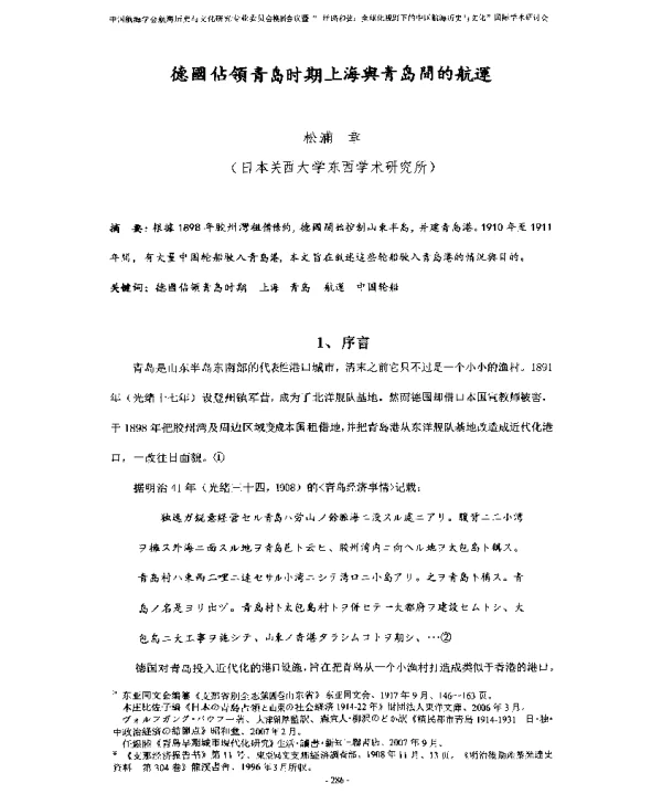 德國佔領青岛时期上海舆青岛間的航運