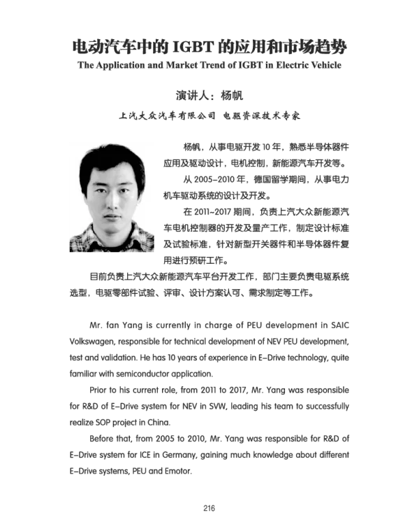 电动汽车中的IGBT的应用和市场趋势