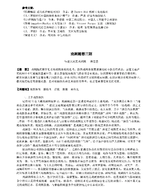 戏剧随想三则