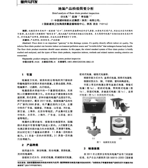 地漏产品检验简要分析