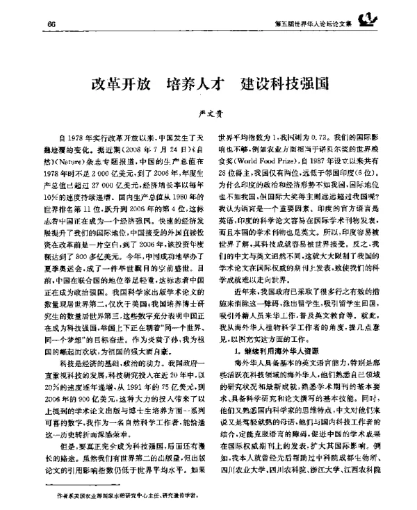 改革开放培养人才建设科技强国