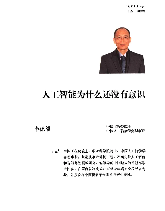 人工智能为什么还没有意识