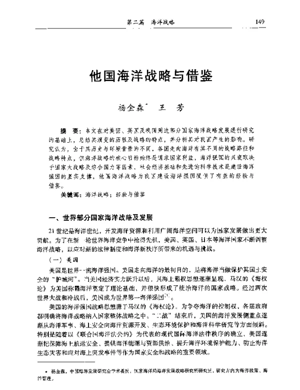 他国海洋战略与借鉴