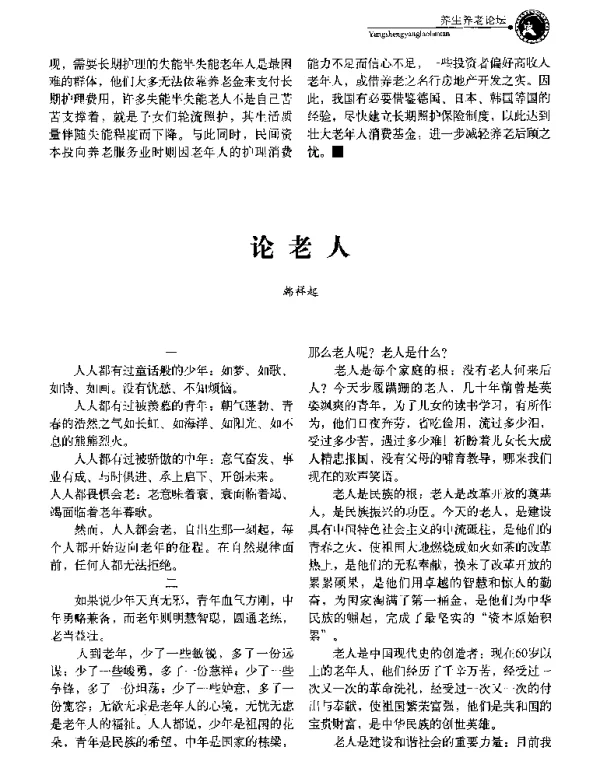 论老人