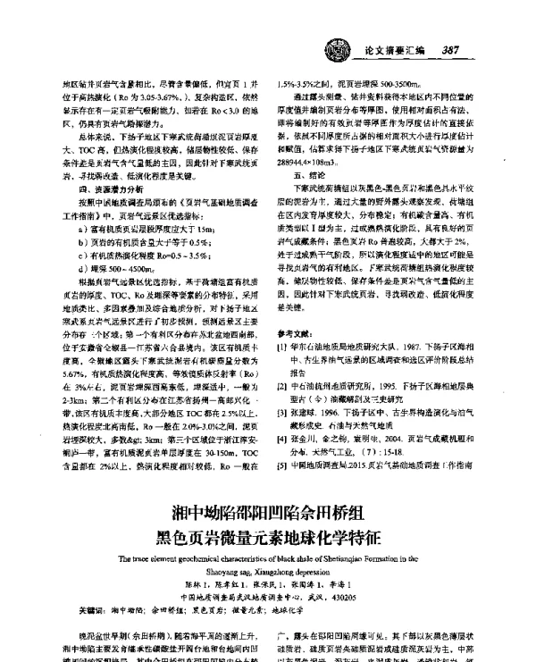 湘中坳陷邵阳凹陷佘田桥组黑色页岩微量元素地球化学特征