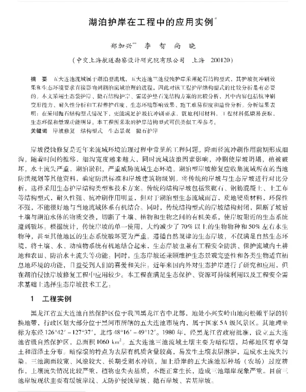 湖泊护岸在工程中的应用实例