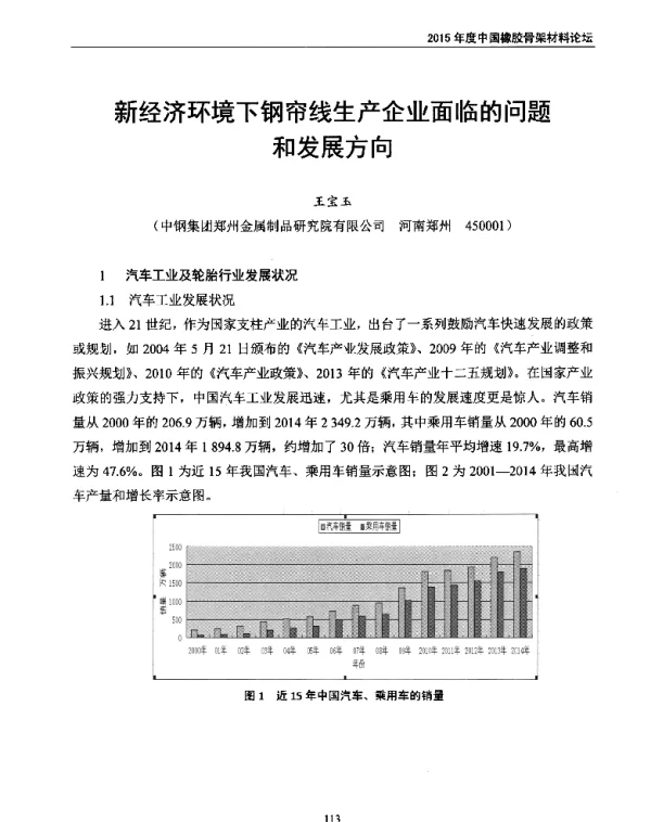 新经济环境下钢帘线生产企业面临的问题和发展方向