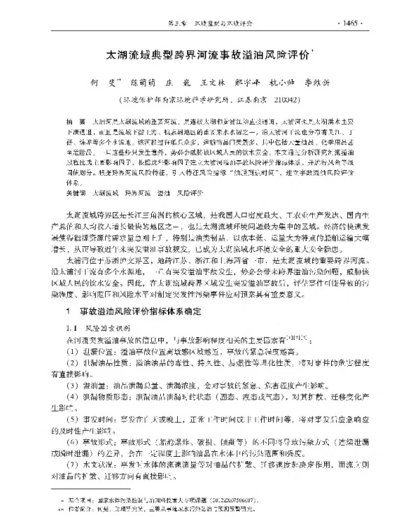 太湖流域典型跨界河流事故溢油风险评价