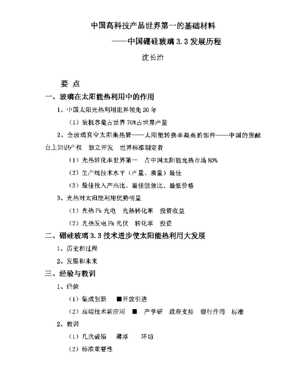 中国高科技产品世界第一的基础材料--中国硼硅玻璃3.3发展历程