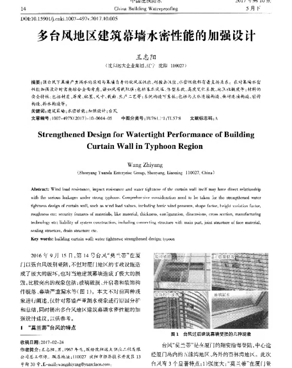 多台风地区建筑幕墙水密性能的加强设计