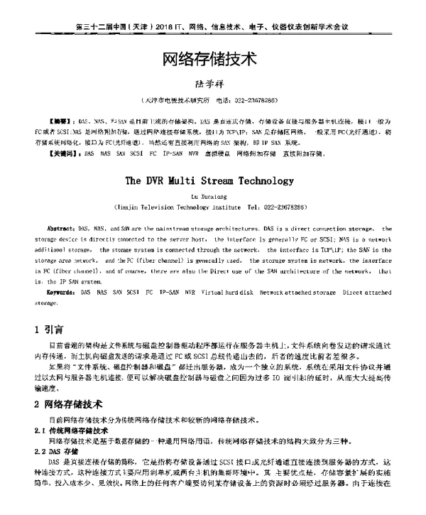 网络存储技术