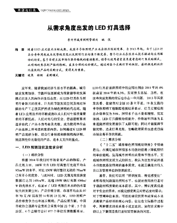 从需求角度出发的LED灯具选择