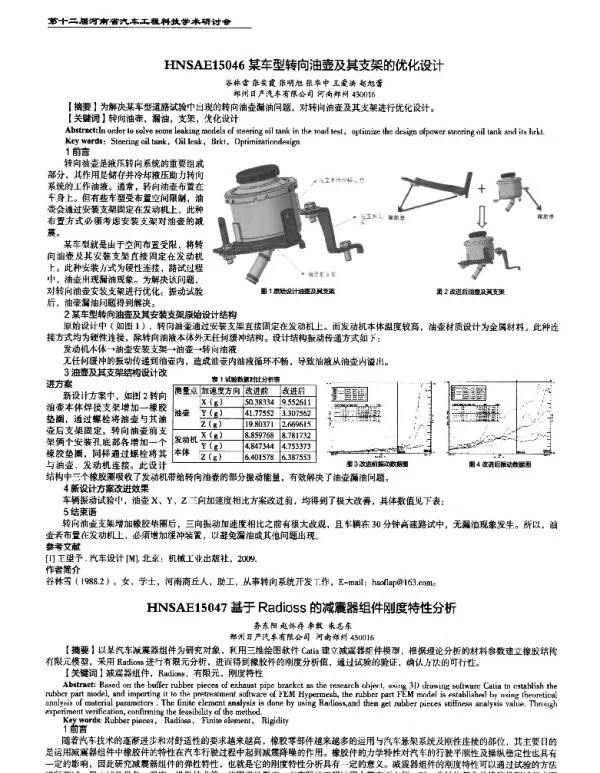 基于Radioss的减震器组件刚度特性分析