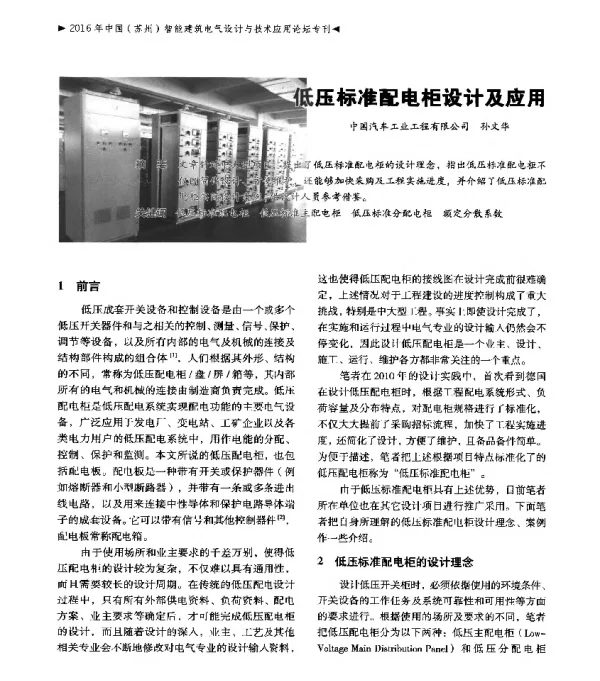 低压标准配电柜设计及应用