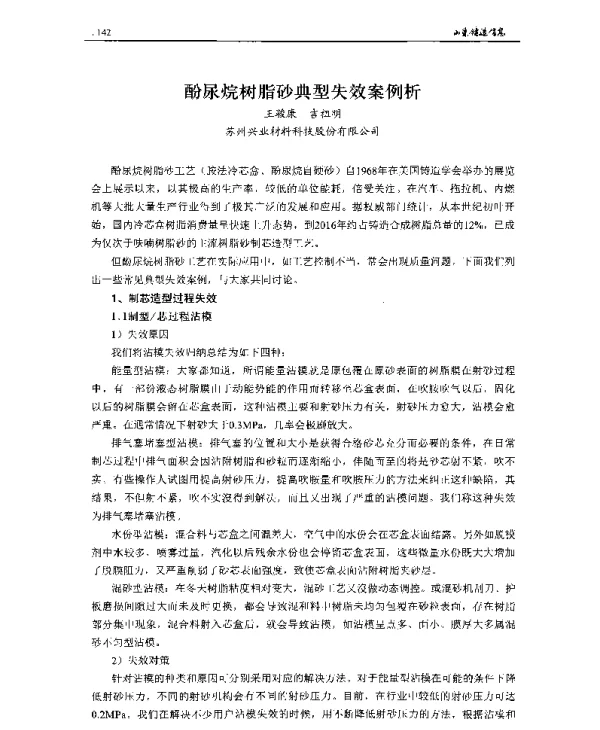 酚尿烷树脂砂典型失效案例析
