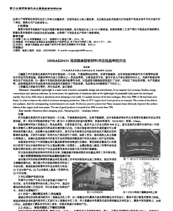浅谈提高铝板材料冲压良品率的方法