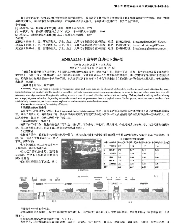 白车体自动化下线研制