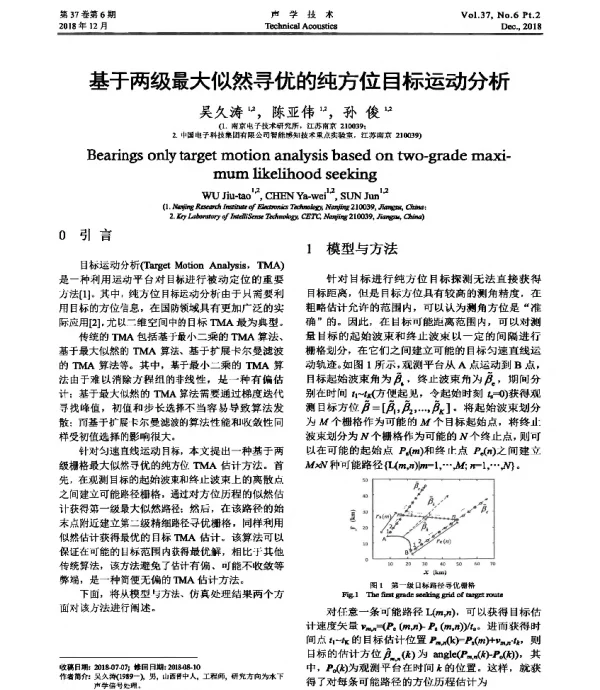 基于两级最大似然寻优的纯方位目标运动分析