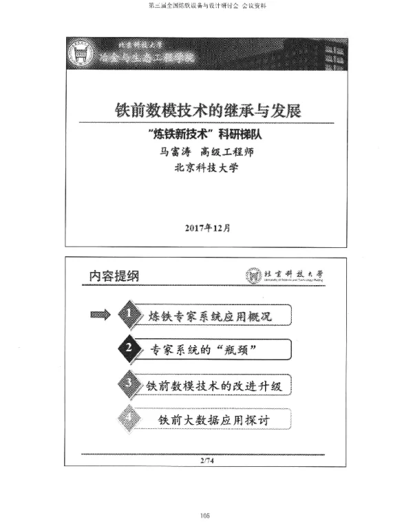 铁前数模技术的继承与发展