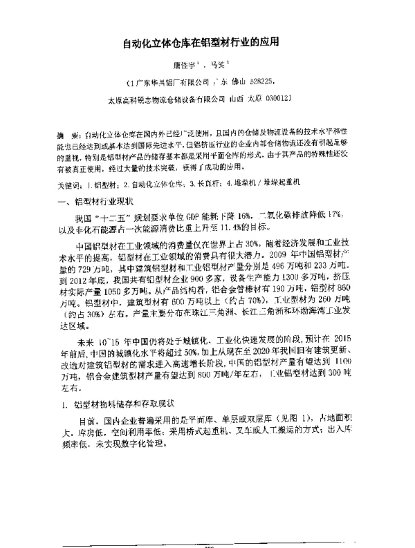 自动化立体仓库在铝型材行业的应用