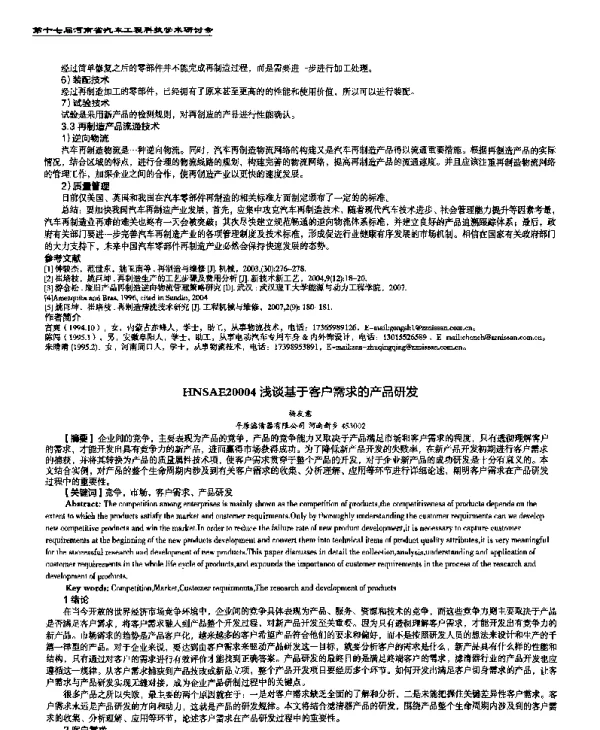 浅谈基于客户需求的产品研发