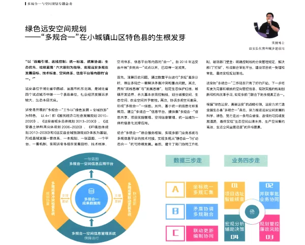 绿色远安空间规划--多规合一在小城镇山区特色县的生根发芽