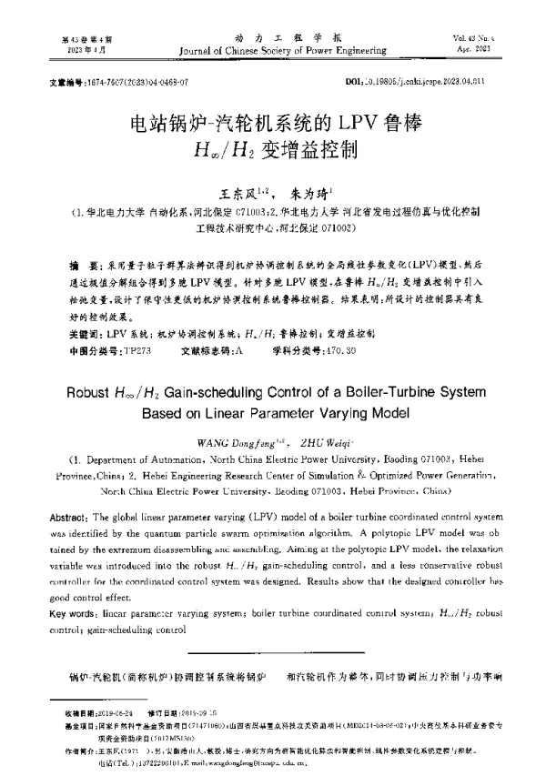电站锅炉-汽轮机系统的LPV鲁棒H∞H2变增益控制