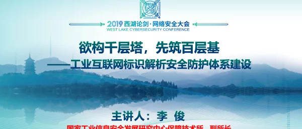 欲构千层塔先筑百层基--工业互联网标识解析安全防护体系建设
