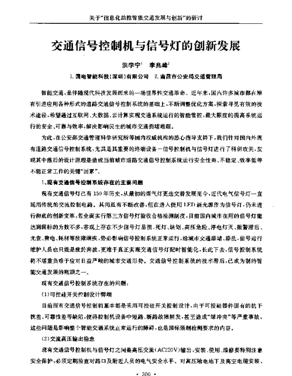 交通信号控制机与信号灯的创新发展