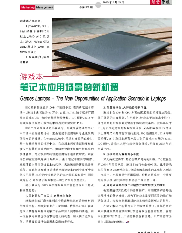 游戏本--笔记本应用场景的新机遇