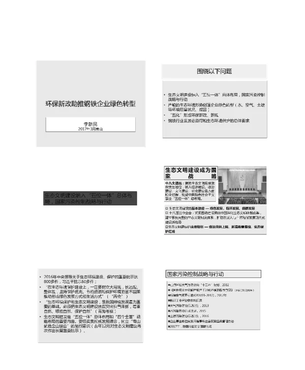 环保新政助推钢铁企业绿色转型
