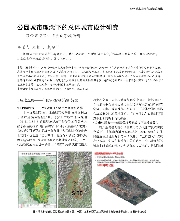 公园城市理念下的总体城市设计研究--以云南省保山市科创新城为例
