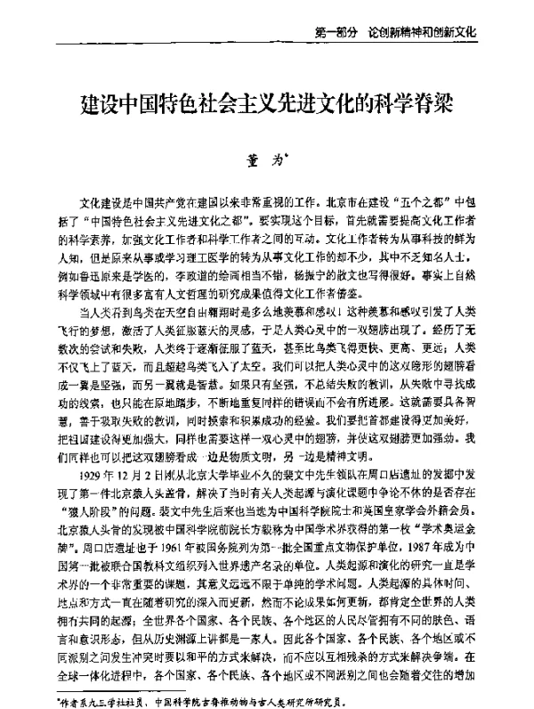 建设中国特色社会主义先进文化的科学脊梁