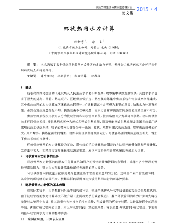 环状热网水力计算