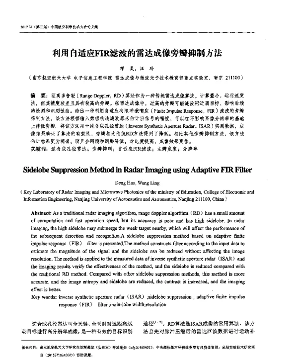 利用自适应FIR滤波的雷达成像旁瓣抑制方法