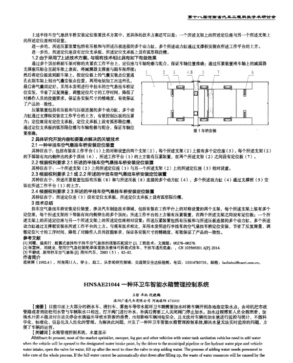 一种环卫车智能水箱管理控制系统
