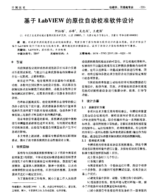 基于LabVIEW的原位自动校准软件设计