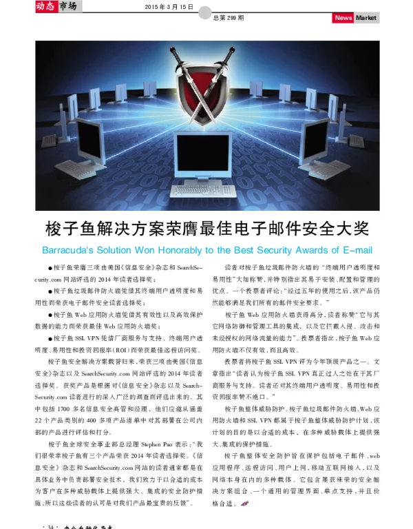 梭子鱼解决方案荣膺最佳电子邮件安全大奖