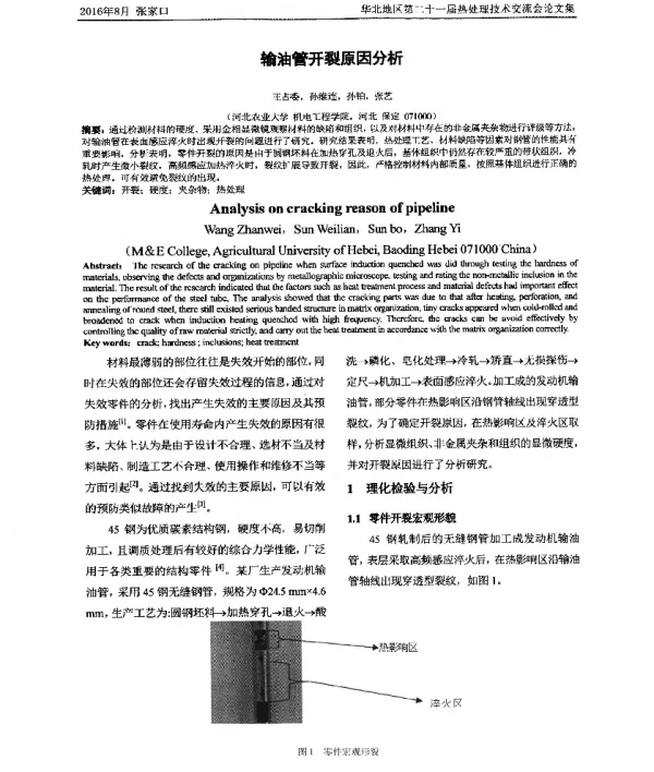 输油管开裂原因分析