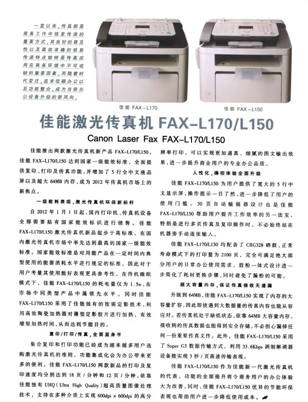 佳能激光传真机FAX-L170L150