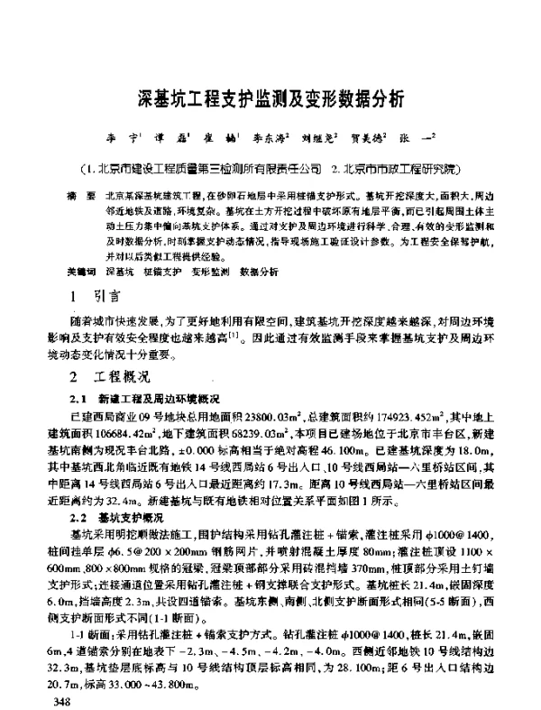 深基坑工程支护监测及变形数据分析