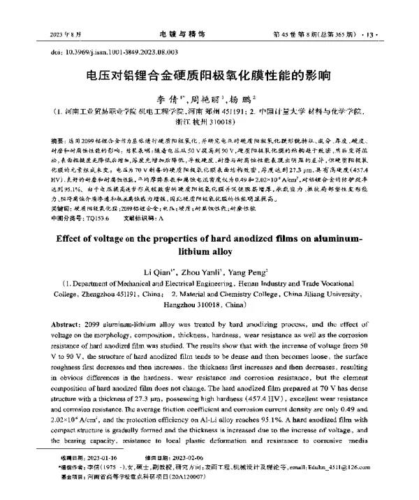 电压对铝锂合金硬质阳极氧化膜性能的影响