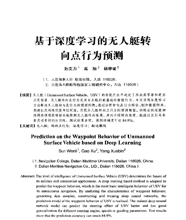 基于深度学习的无人艇转向点行为预测