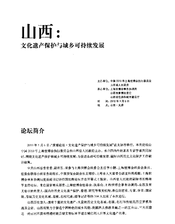 创建低碳城市促进城市的可持续发展