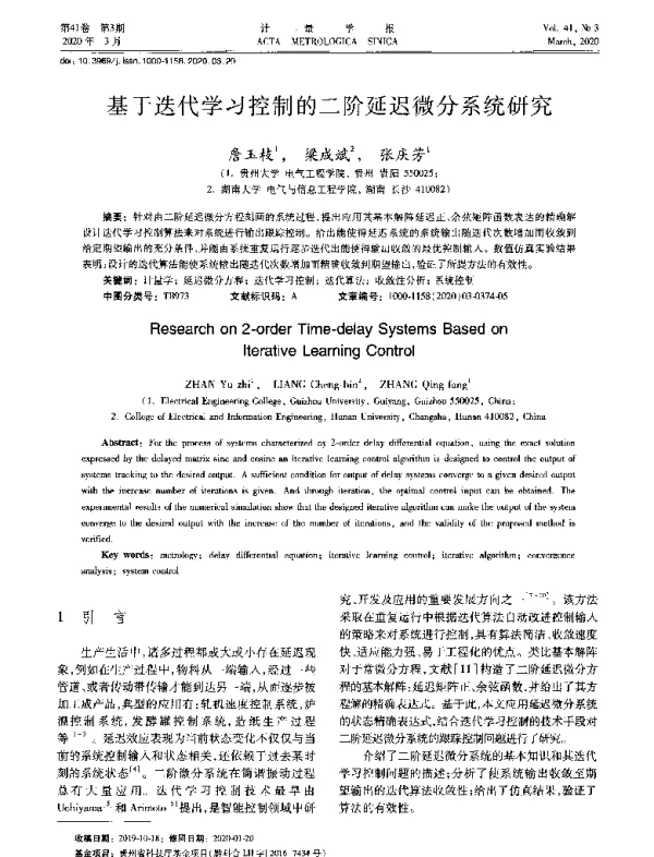 基于迭代学习控制的二阶延迟微分系统研究
